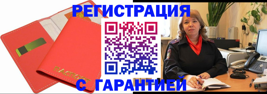 временная регистрация недорого в Калининграде