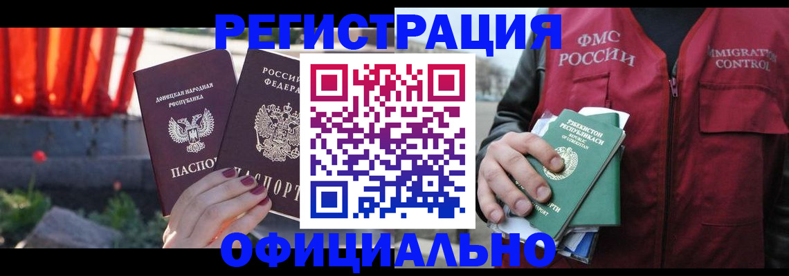 временная регистрация недорого в Калининграде