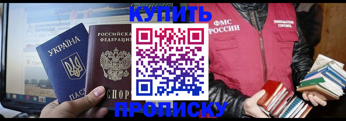 временная регистрация для школы в Калининграде
