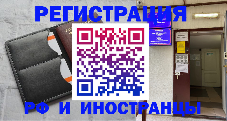 прописка паспорт в Калининграде